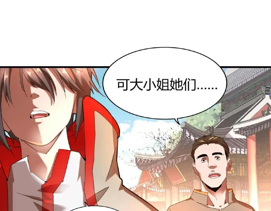 第14话 搅动风云 第29页