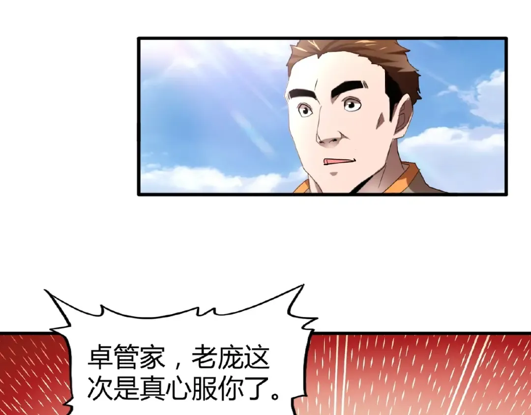 第14话 搅动风云 第34页