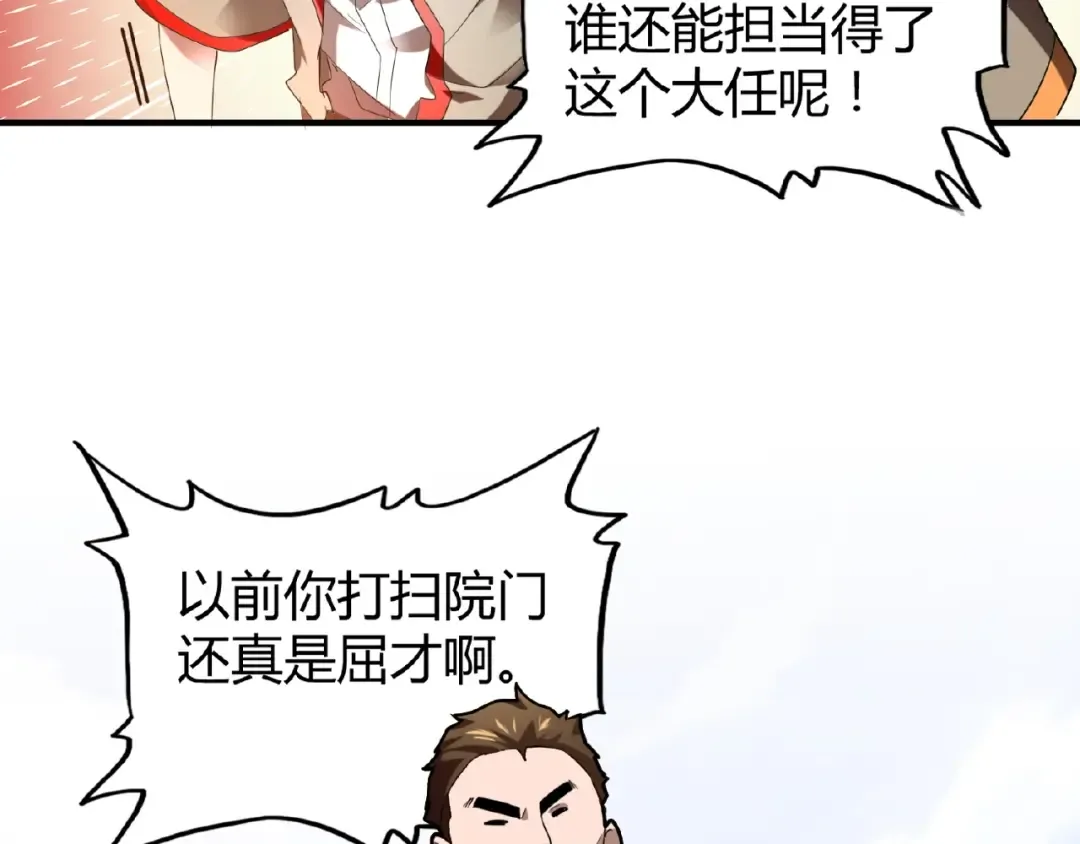 第14话 搅动风云 第36页