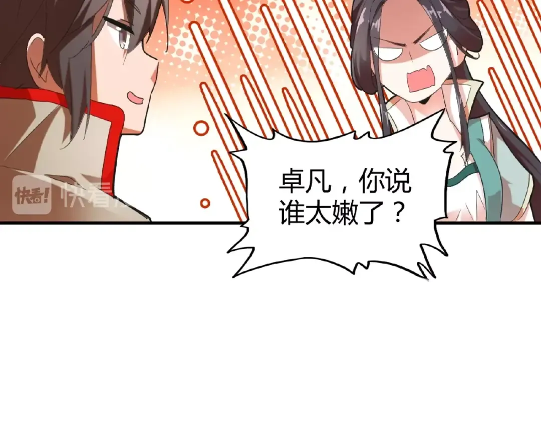 第14话 搅动风云 第61页
