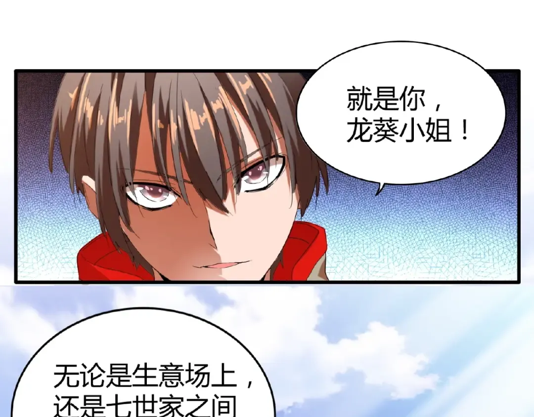 第14话 搅动风云 第63页