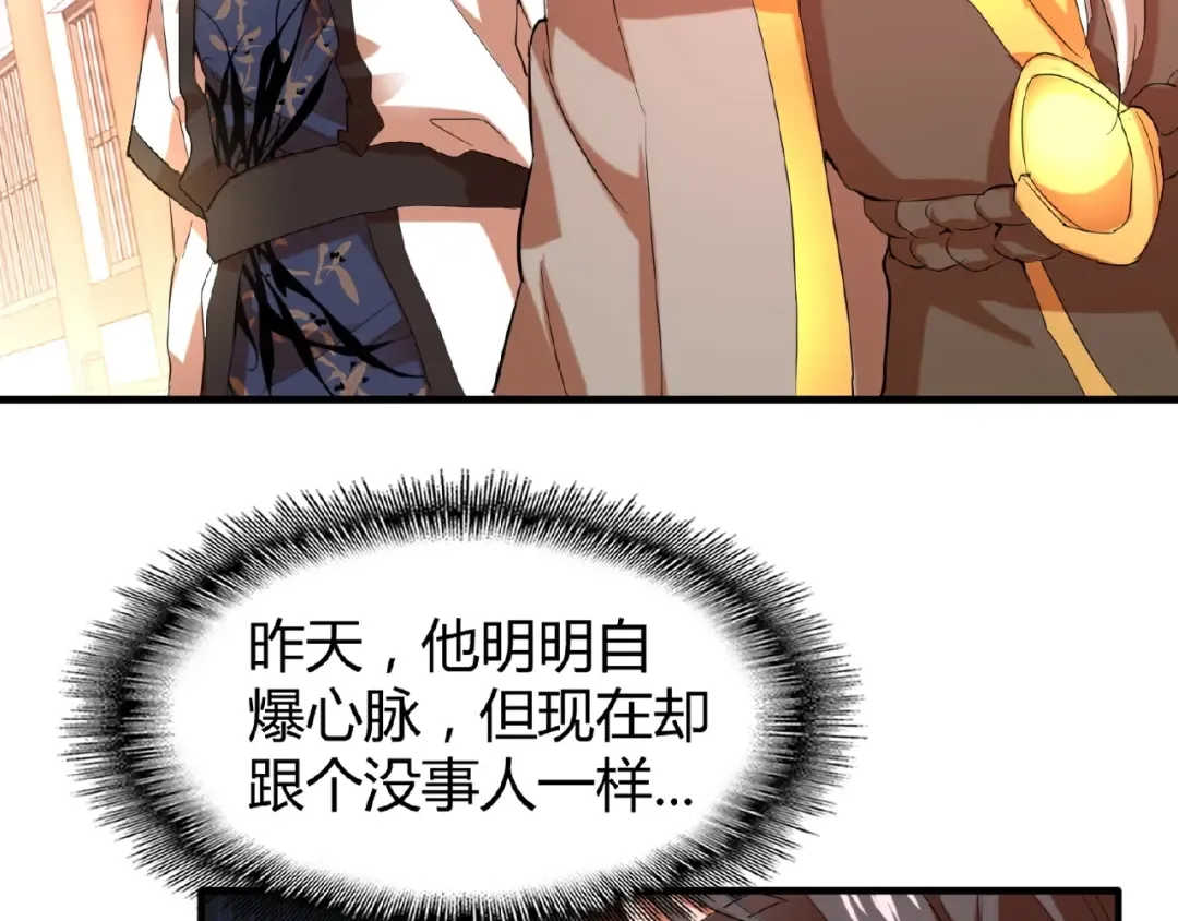 第14话 搅动风云 第77页