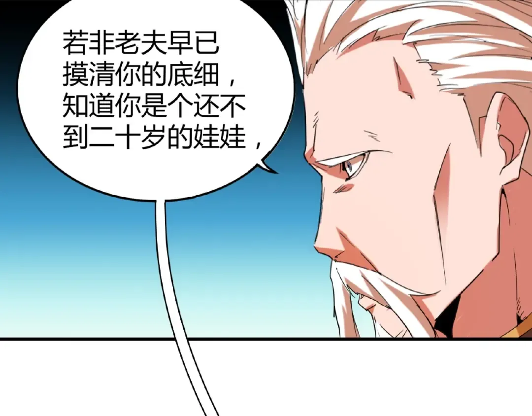 第14话 搅动风云 第81页
