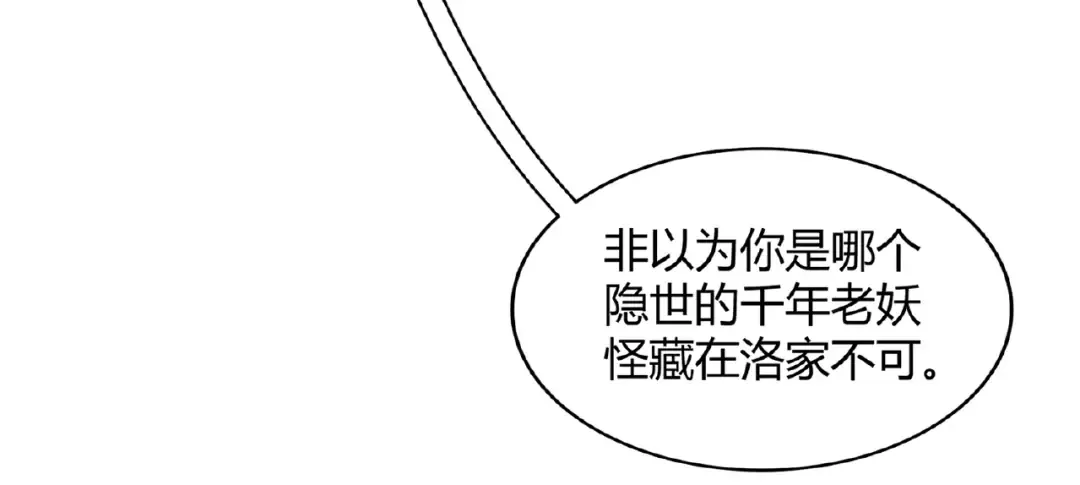 第14话 搅动风云 第82页