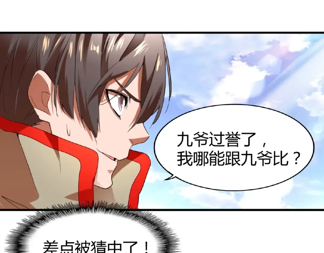 第14话 搅动风云 第83页