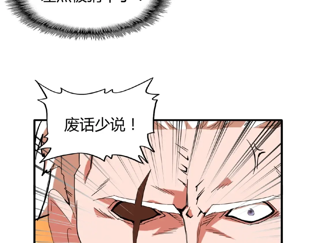 第14话 搅动风云 第84页