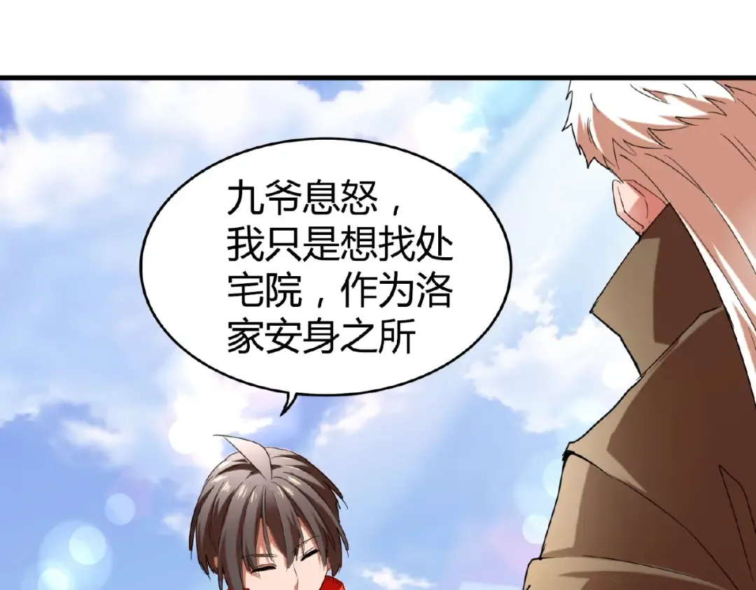 第14话 搅动风云 第86页
