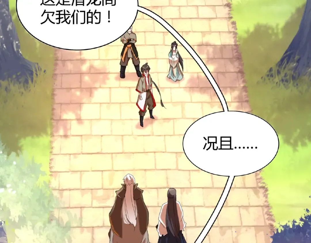 第14话 搅动风云 第90页