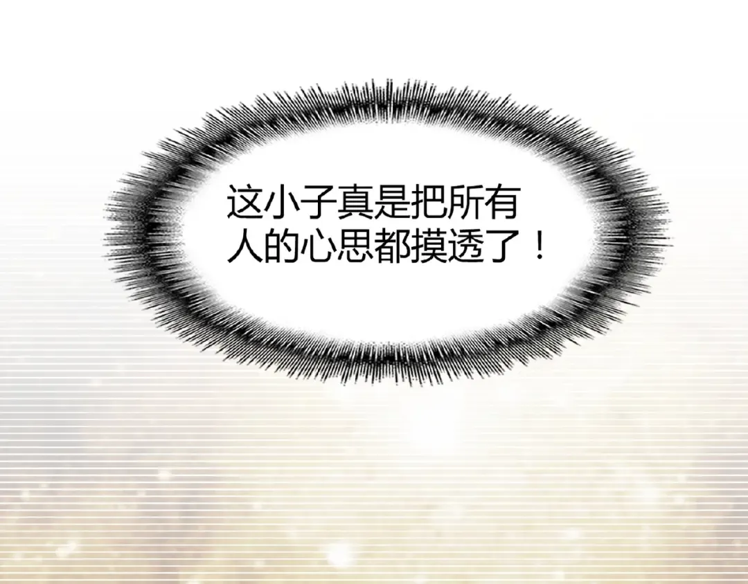 第14话 搅动风云 第93页