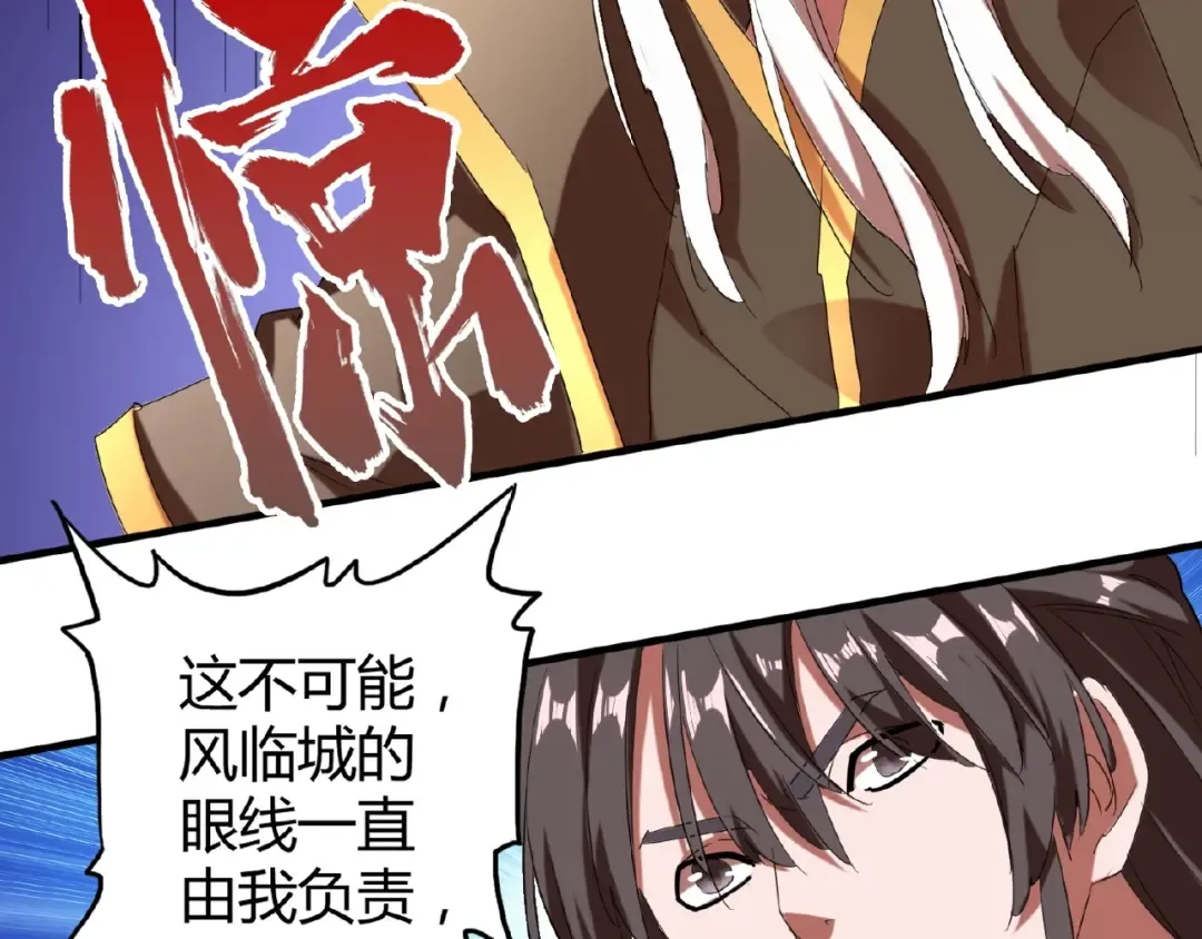 第14话 搅动风云 第117页