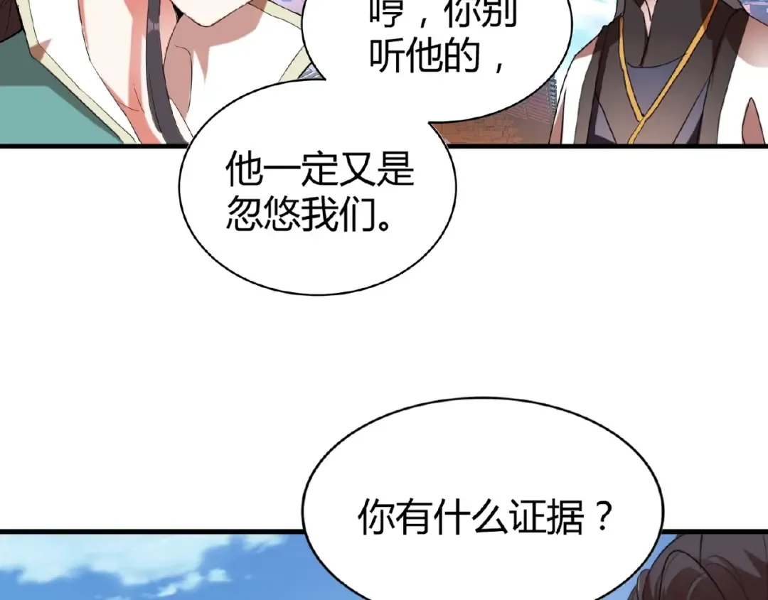 第14话 搅动风云 第119页