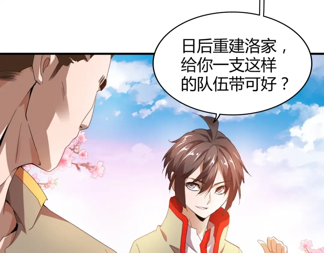 第15话 莫欺少年穷 第9页