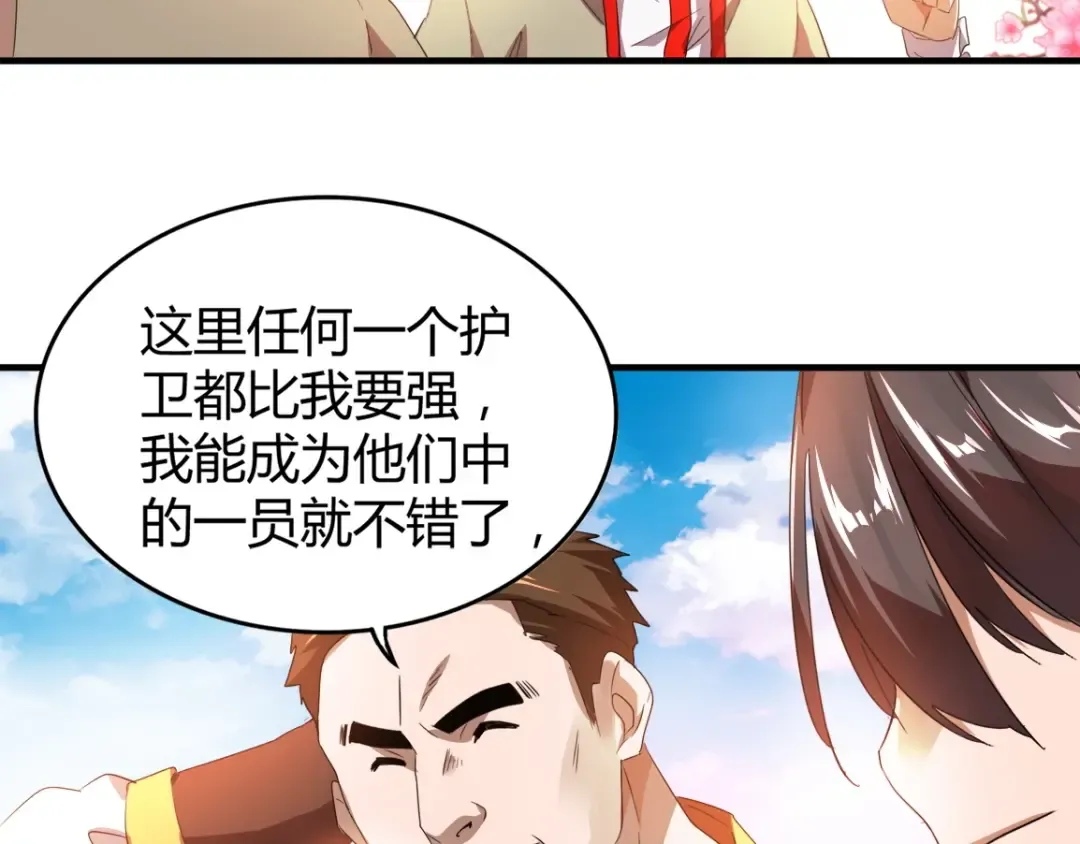 第15话 莫欺少年穷 第10页