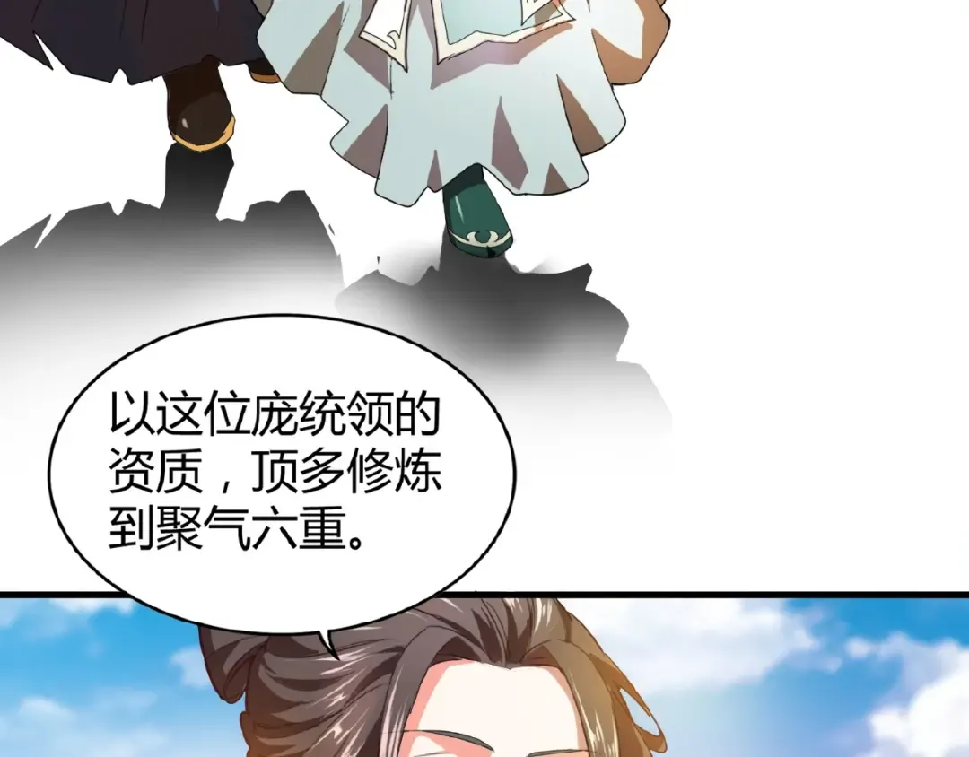 第15话 莫欺少年穷 第19页