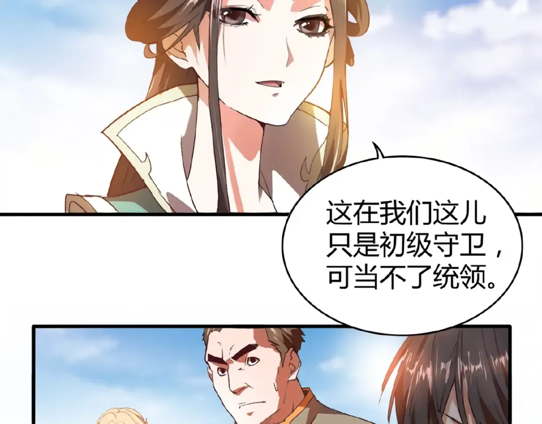 第15话 莫欺少年穷 第20页