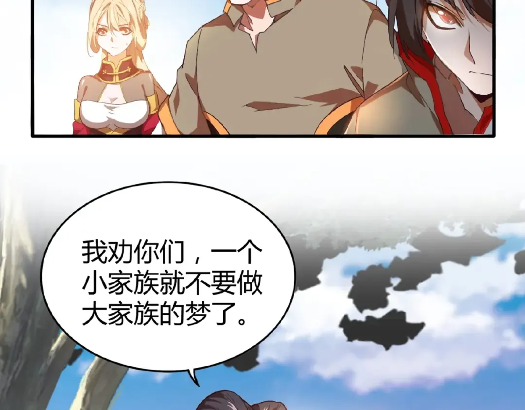 第15话 莫欺少年穷 第21页