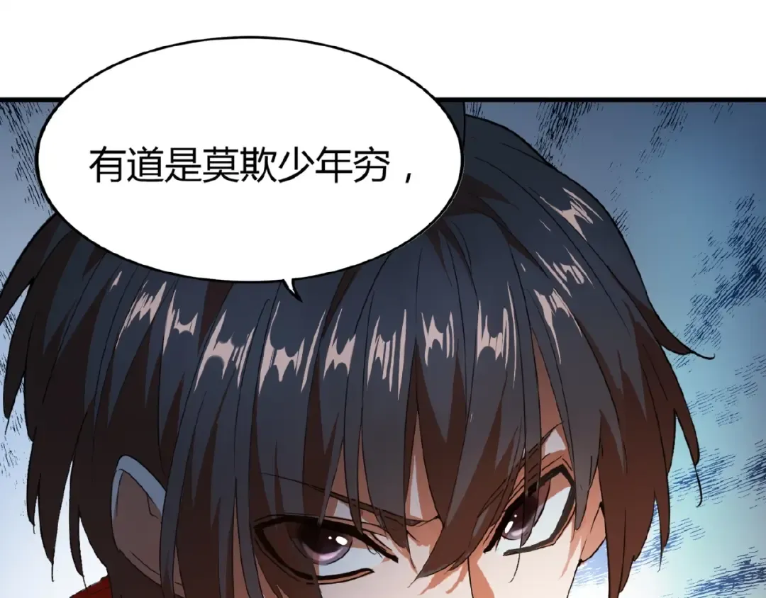 第15话 莫欺少年穷 第26页