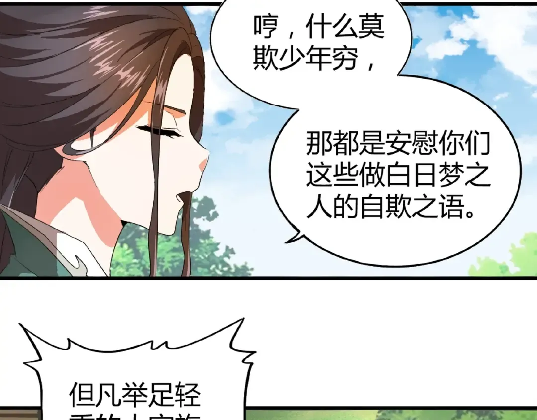 第15话 莫欺少年穷 第28页