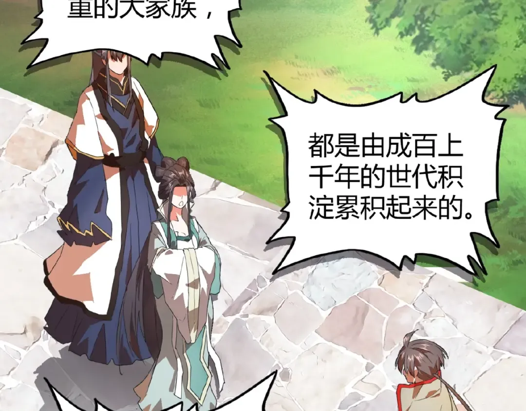 第15话 莫欺少年穷 第29页