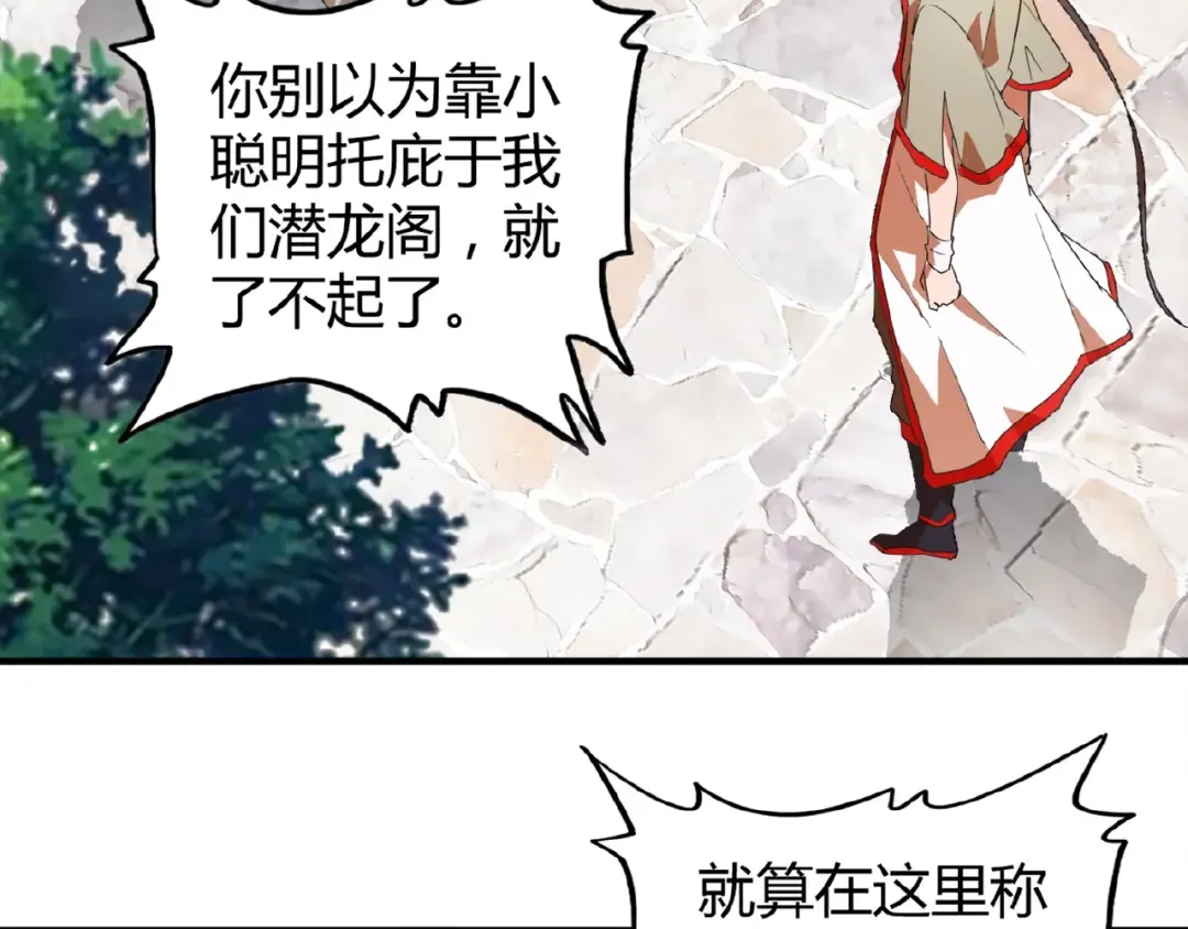 第15话 莫欺少年穷 第30页