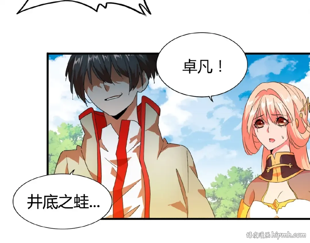 第15话 莫欺少年穷 第32页