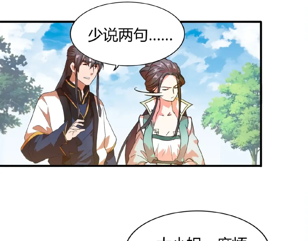 第15话 莫欺少年穷 第33页