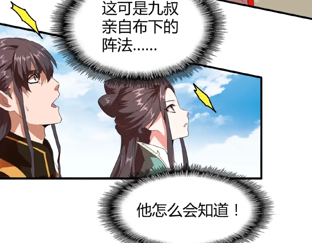 第15话 莫欺少年穷 第44页