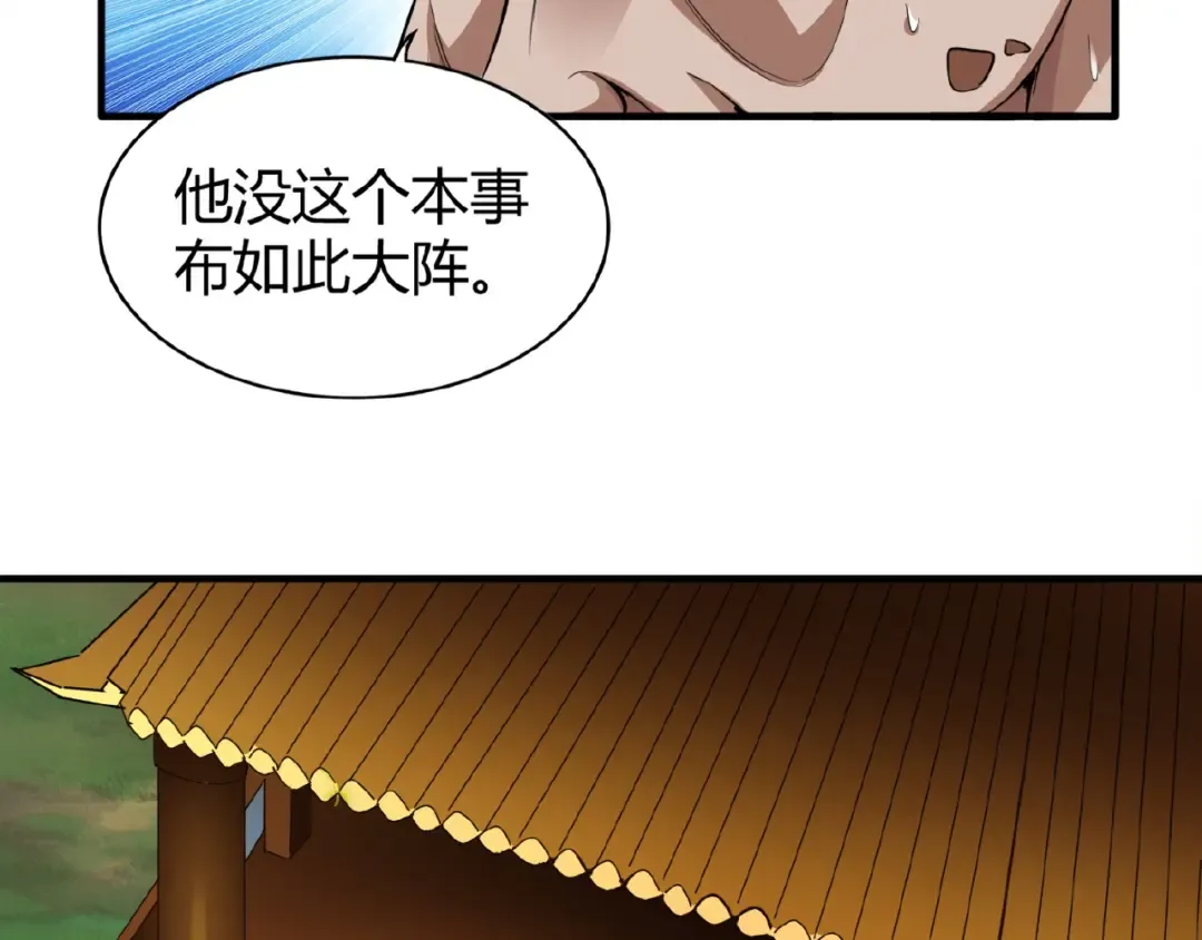 第15话 莫欺少年穷 第74页