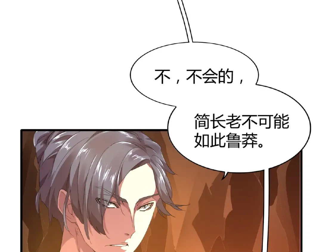 第15话 莫欺少年穷 第82页