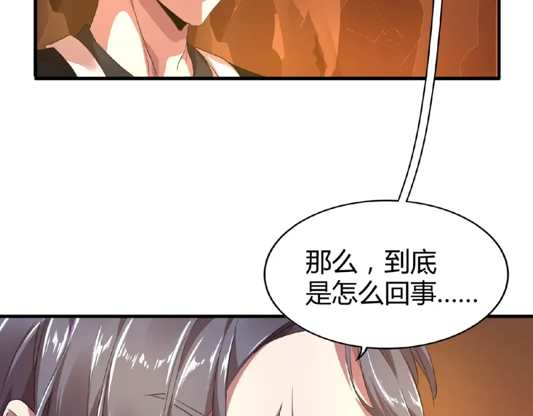 第15话 莫欺少年穷 第83页