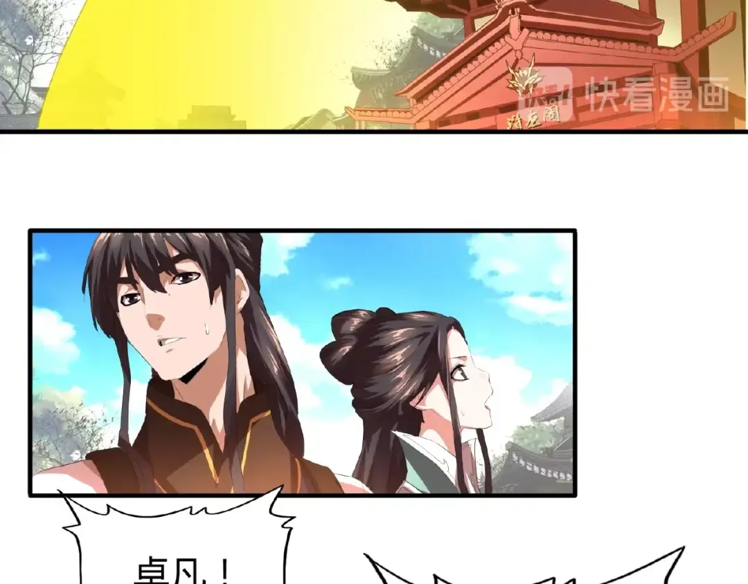 第15话 莫欺少年穷 第93页