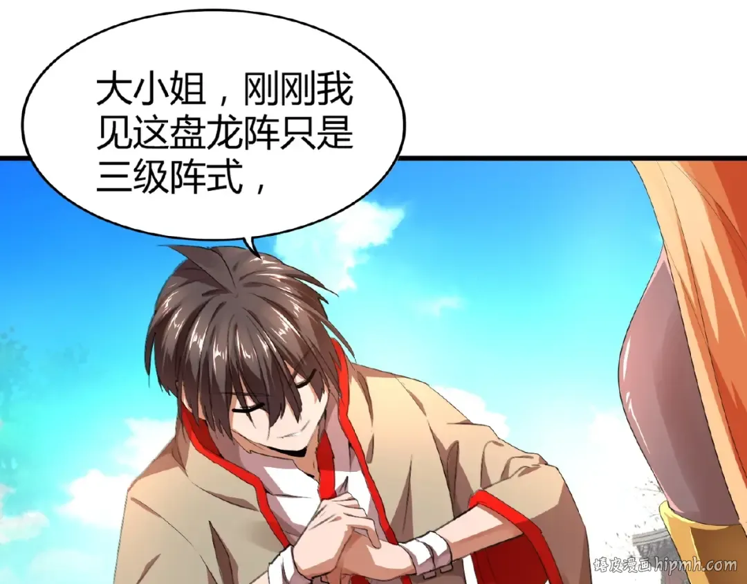 第15话 莫欺少年穷 第96页