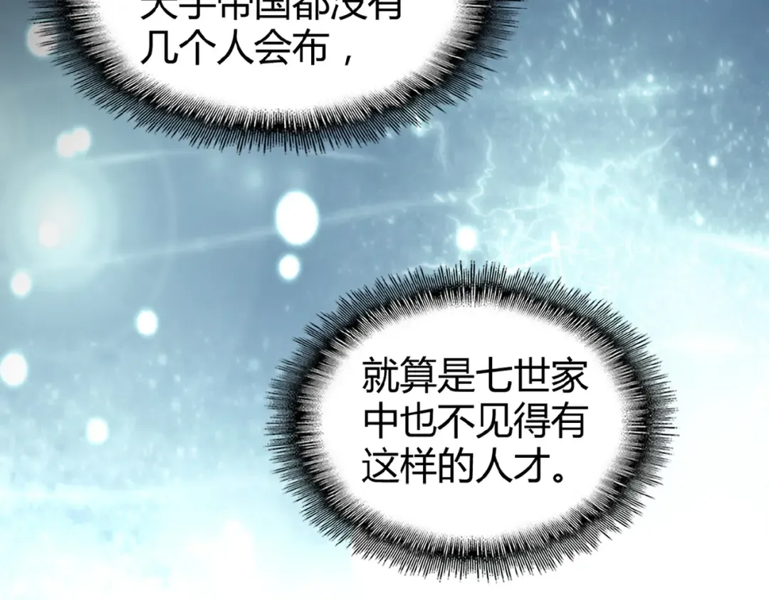 第15话 莫欺少年穷 第101页