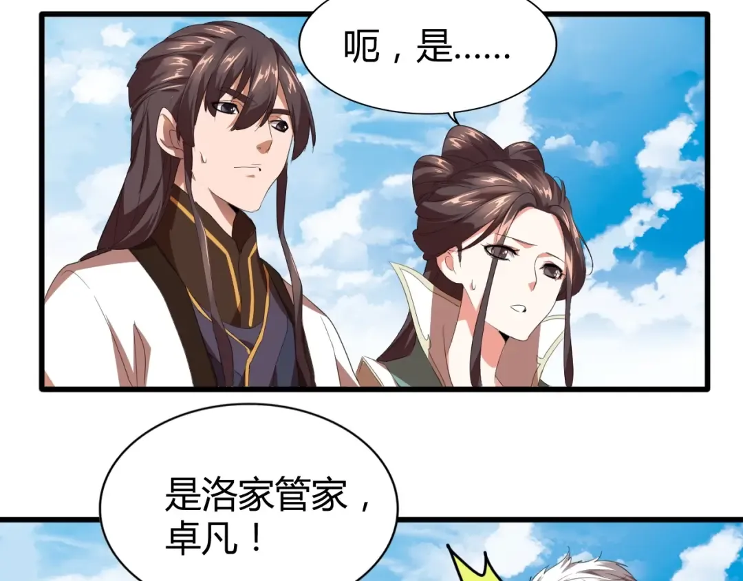 第15话 莫欺少年穷 第123页