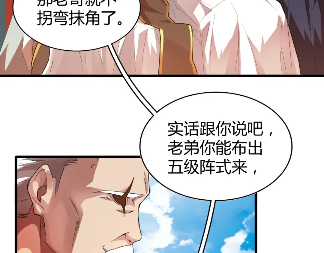 第15话 莫欺少年穷 第142页