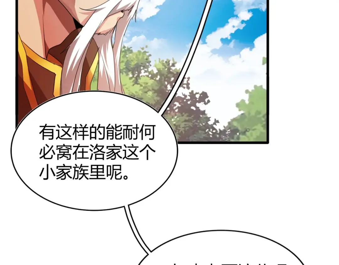 第15话 莫欺少年穷 第143页