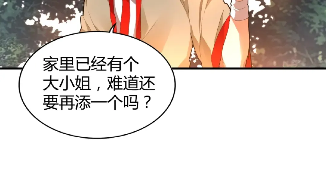 第16话 女贼 第21页