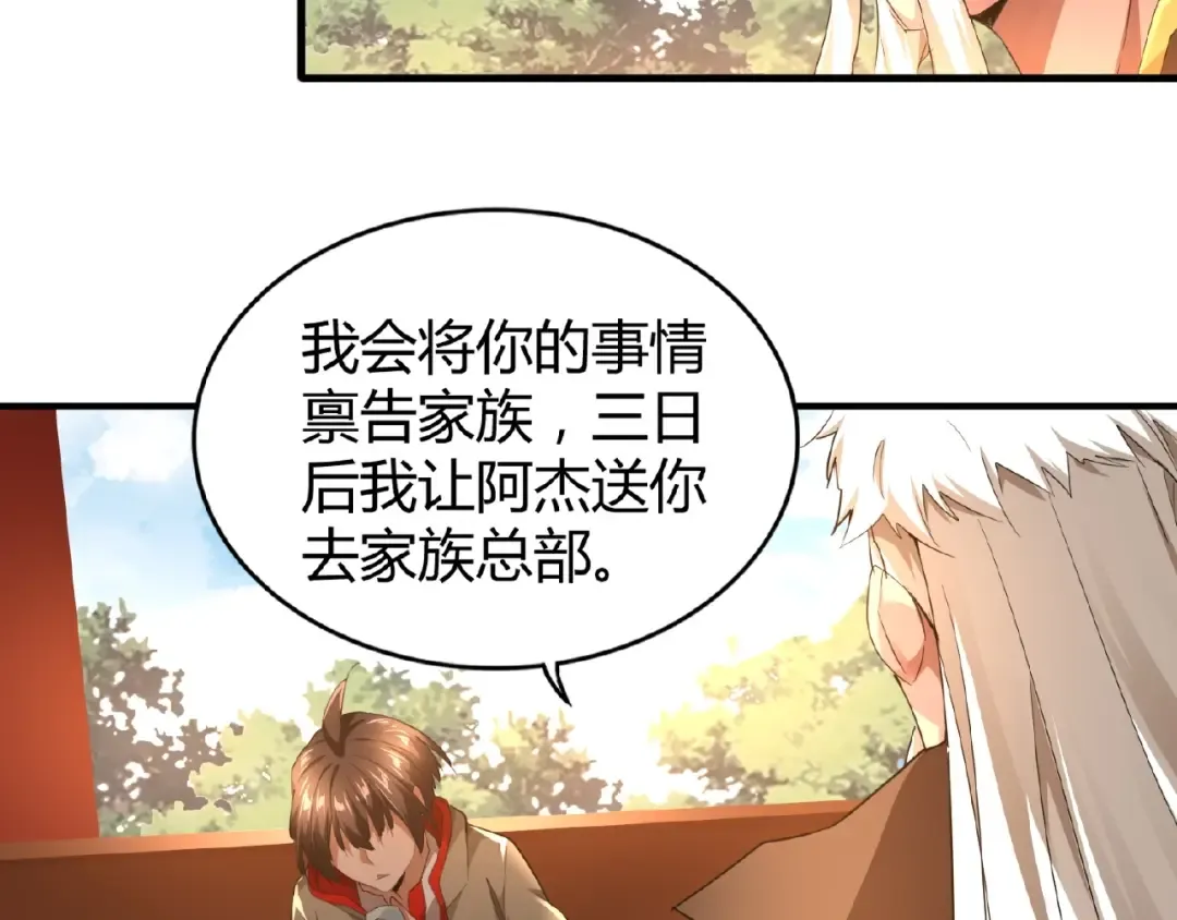 第16话 女贼 第30页