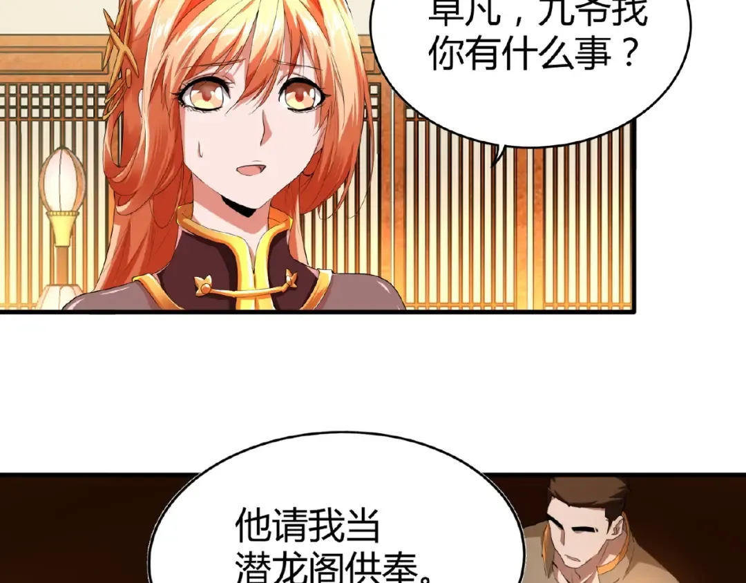 第16话 女贼 第77页
