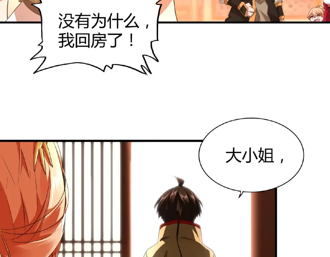 第16话 女贼 第85页