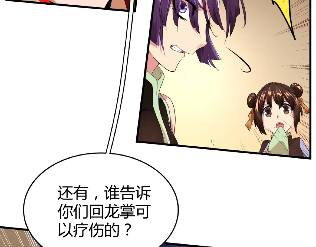 第17话 拷问 第29页
