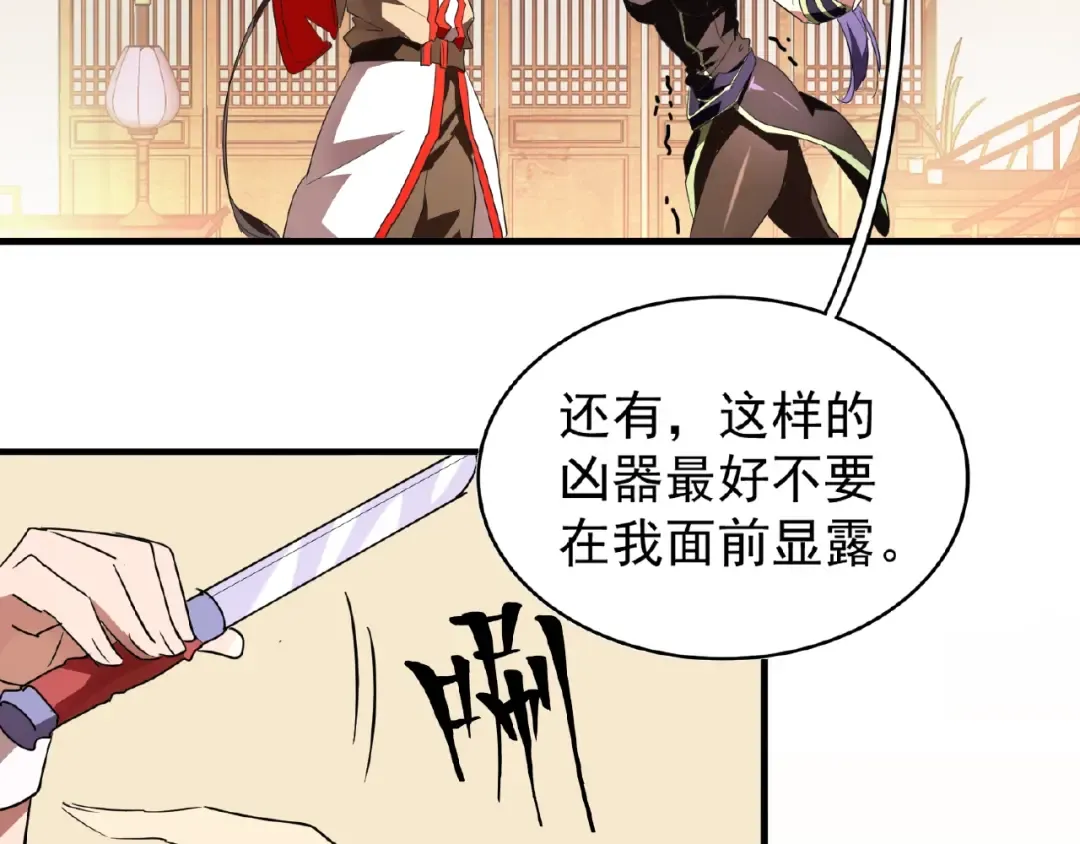 第17话 拷问 第86页