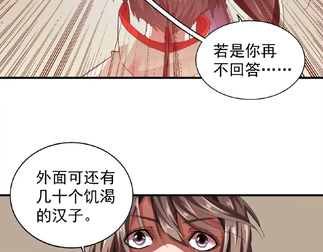 第17话 拷问 第122页