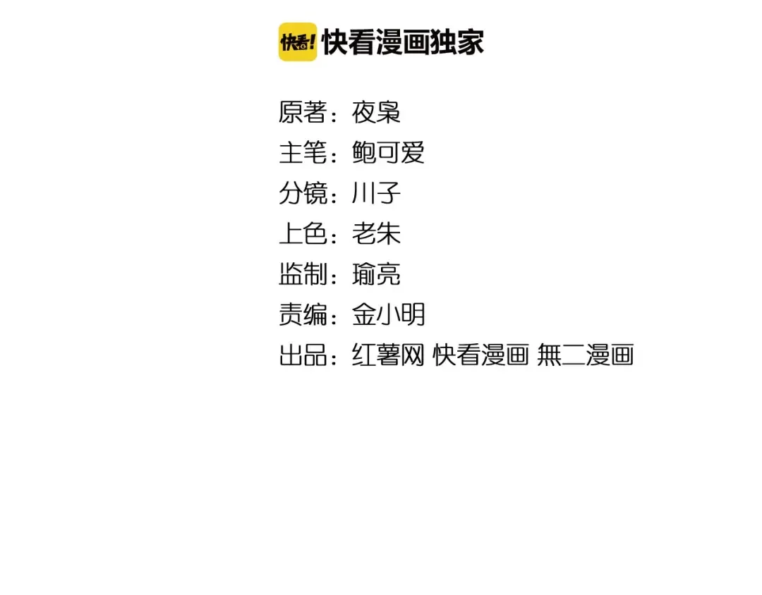第18话 魔皇老中医（一） 第2页