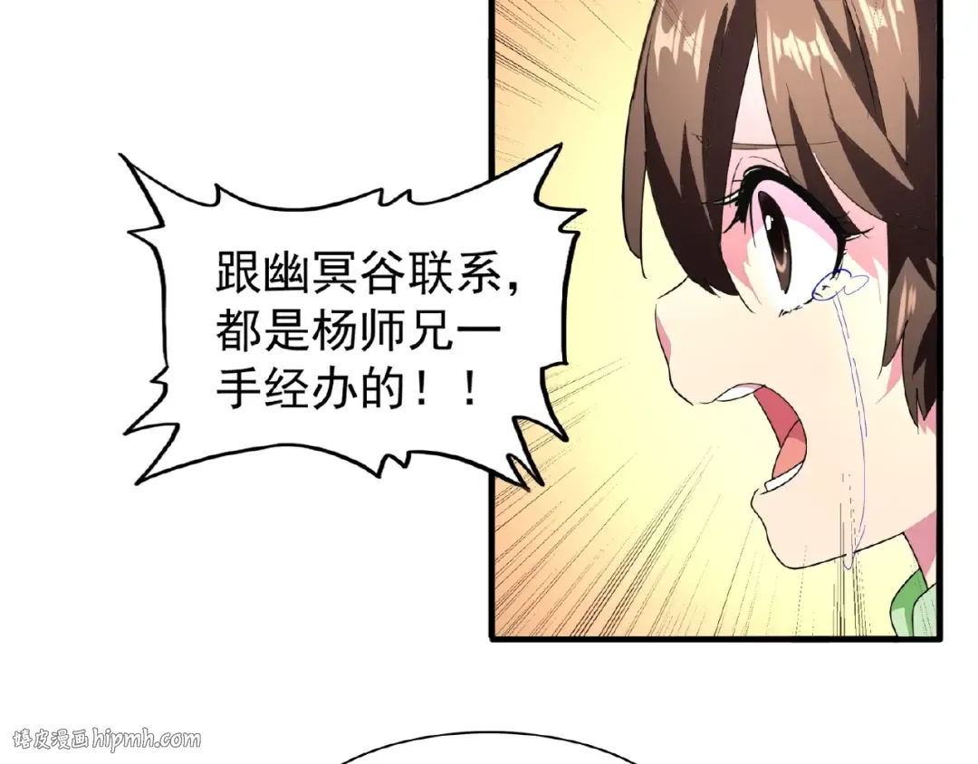 第18话 魔皇老中医（一） 第8页