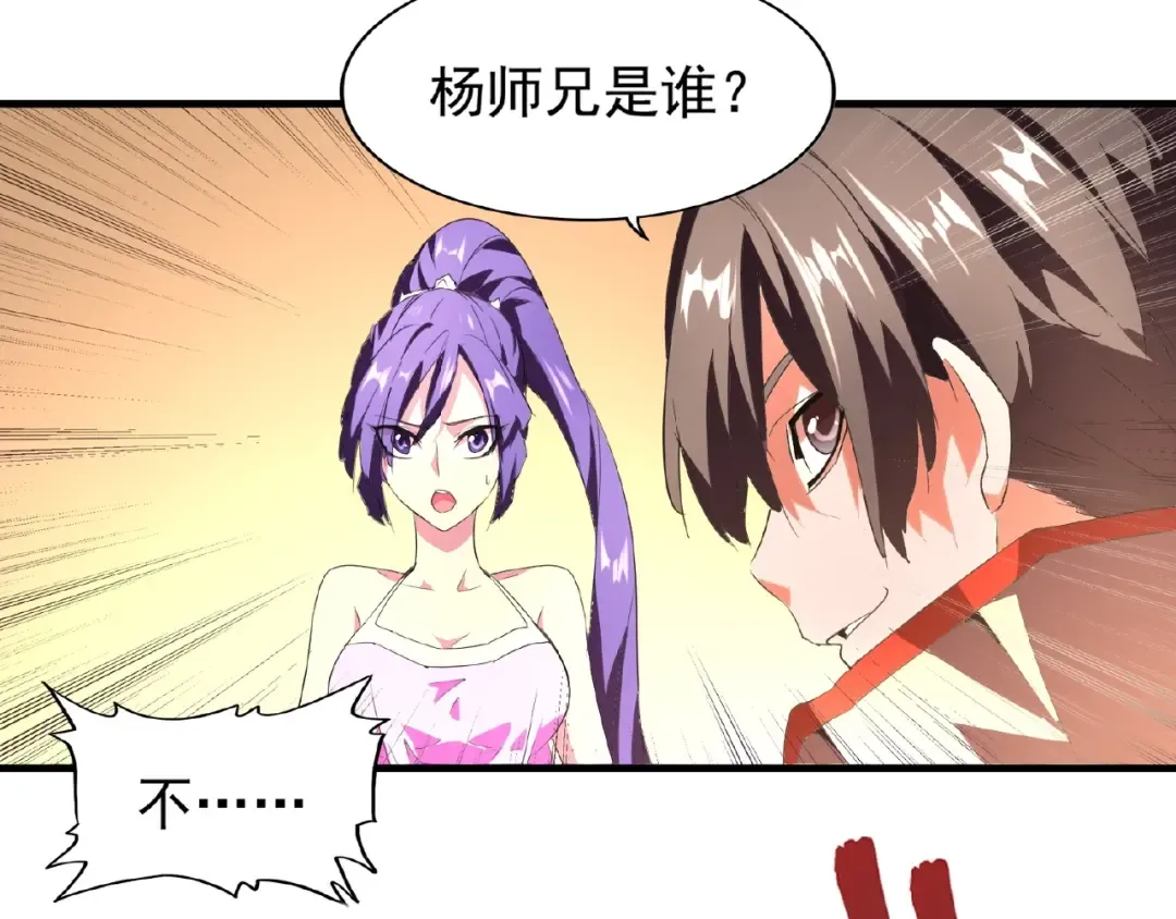 第18话 魔皇老中医（一） 第9页