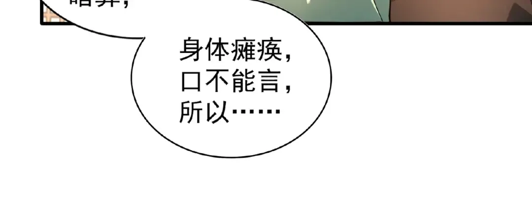 第18话 魔皇老中医（一） 第13页
