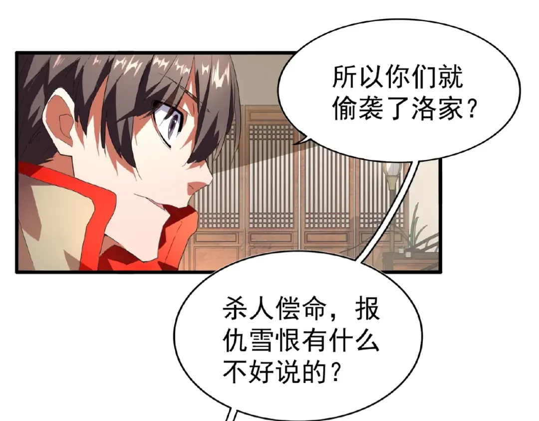 第18话 魔皇老中医（一） 第14页
