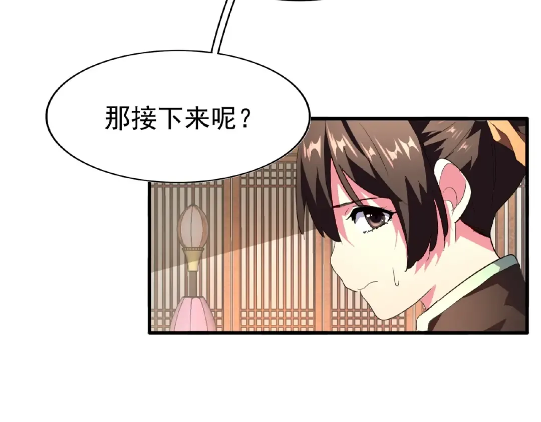 第18话 魔皇老中医（一） 第15页