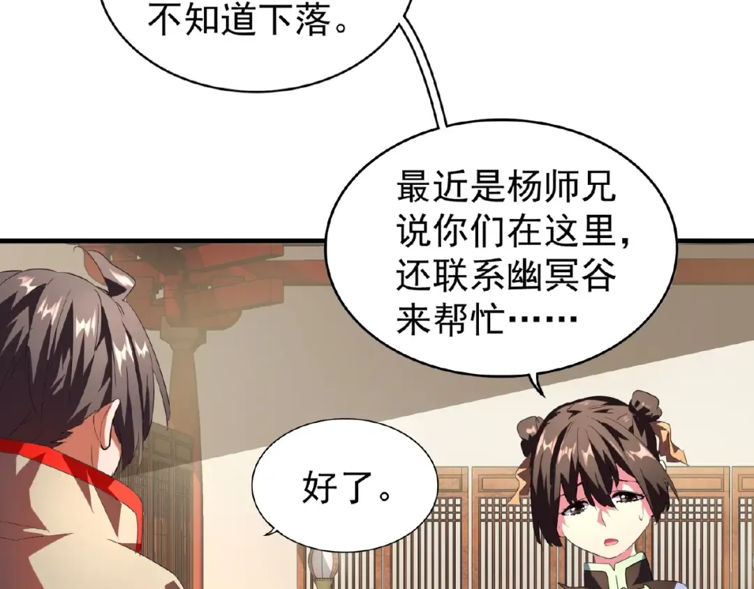 第18话 魔皇老中医（一） 第19页
